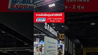 TME 2025 / Thailand Mobile Expo 2025ปี 30 ม.ค.-2 ก.พ. 68 ณ ศูนย์ฯสิริกิติ์ #tme2025 #MobileExpo