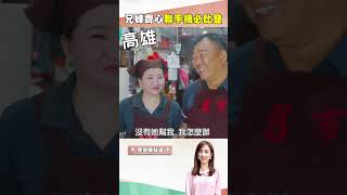 岡山羊肉爐沸騰一甲子 兄妹聯手合摘必比登｜@1001taiwanstories  #shorts #高雄必吃 #羊肉爐 #岡山 #麵線 #必比登 #羊肉 #老店