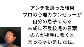 【ゆたぼん】心理カウンセラーのパパより不登校児の息子の方が心に響くと、アンチに対して特大ブーメランを投げる、中村幸也氏