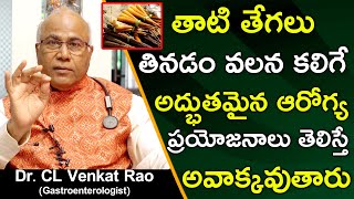 Amazing Health Benefits of Tati Tegalu (Palmyra Sprout) || Dr CL Venkat Rao || Health Science Telugu