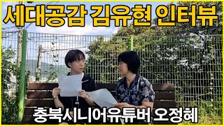 [영자네친구들 : 세대공감 김유현] 충북시니어유튜버 오정혜 #1140