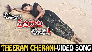 Theeram Cherani  Video Song  | Ammayi Devadas Ayete Telugu | Karthik ,Vrushali Gosavi | Cine Cafe
