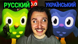 НЕ ДАЙ ДУОЛИНГО УЗНАТЬ ЧТО ТЫ ПРОГУЛЯЛ УРОК!! (Unolingo Too)