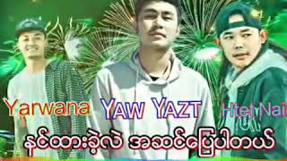 And Then~ Yarwana×Yaw Yazt ×Htat Naing(new version)