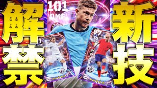 遂に新スキル解禁!!ビジョナリーパス追加された鬼強選手をコンプじゃあああ【eFootball2023】