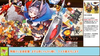 【城プロＲＥ】おさなゴコロで、あそびましょ！　－ＥＸ２－　戦功攻略【ボイロ解説】★５～７＋自由枠２　※入手性重視