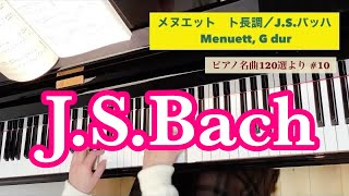 メヌエット　ト長調／J.S.バッハ  Menuett G-Dur