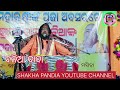 padma shei srimad baba balia ବାବା ବଳିଆଙ୍କ ପ୍ରବଚନ ୧ ପ୍ରଥମ ଥର @shakha pandia youtube channel ରେ