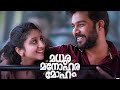 പത്തു കോടി ക്ലബ്ബിലേക്ക് മധുര മനോഹര മോഹം കുടുംബ പ്രേക്ഷകർ ഏറ്റെടുത്ത വിജയം