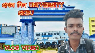 SIDHU KANU BIRSHA UNIVERSITY OF PURULIA । সিধো-কানহো বীরসা বিশ্ববিদ্যালয় পুরুলিয়া । #skbu #purulia