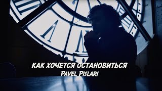 Pavel Pislari - Как хочется остановиться (Official Video)