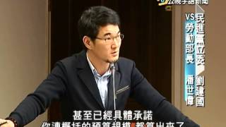 20140306 公視手語新聞 催生加碼 生育給付擬提高至2個月