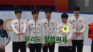 우리 남자선수들도 예뻐해줘잉!😘쇼트트랙 5000m 남자계주 결승🎿🥇