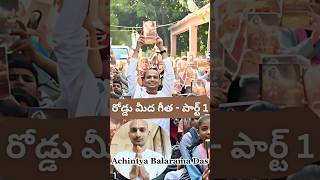 రోడ్డు మీద గీత - పార్ట్1||@AchintyaBalaramaDas