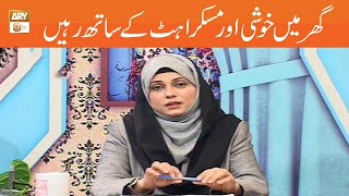 Ghar Mein Khushi Aur Muskurahat ke Sath Rahe | Syeda Zainab Alam