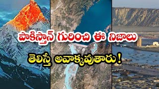 pakisthan country ( పాకిస్థాన్ దేశం రహస్యాలు ) Unknown secret Facts in Telugu by hari Kumar