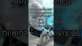 שלוש עובדות על בינה מלאכותית