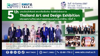 RMUT TALK l มทร.รัตนโกสินทร์ และภาคีเครือข่าย จัดโครงการ 5th Thailand Art and Design Exhibition