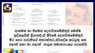 ගැසට් කළ අමාත්‍යංශ විෂයන්