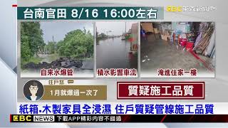 官田自來水爆管釀災 水淹進家門住戶苦 @newsebc