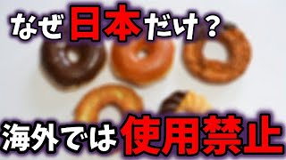 【ゆっくり解説】海外では危険すぎて使用禁止になっている食品添加物の”闇”