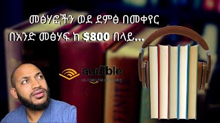 መፅሃፎችን ወደ ደምፅ በመቀየር በአንድ መፅሃፍ ከ $800 በላይ ማግኘት ምንችልበት ስራ