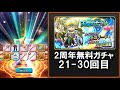 星ドラ 実況「天空ガチャの無料30連！メタルキングでレベル上げ！」