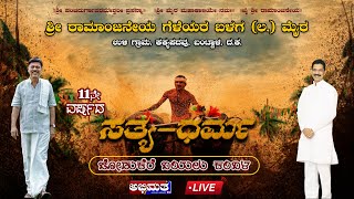 KAKYAPADAVU KAMBULA LIVE || ABHIMATHA TV { LINK-4 }