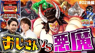 【まりも・レビンのスロ猿#2後編】パチスロキン肉マン456濃厚演出後に挑む悪魔超人vs頑張るイチャわちゃおじさんw『箸の持ち方は治らない』の巻