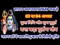 Amavasya kab Hai ।August Amavasya 2024 Date । सावन अमावस्या कब है ।Sawan Amavasya 2024 Kab Hai ।