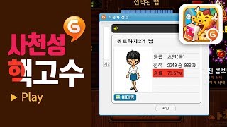 한게임 사천성 초고수 플레이 l 승률 70%