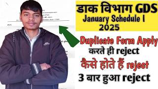 GDS vacancy 2025 में Duplicate Form Apply मत करना 🙏 |  Document verification में reject कैसे होता है