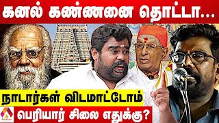 நாடார்கள் திருப்பி அடிச்சா தாங்க மாட்டிங்க - எச்சரிக்கும் கார்த்திகேயன் நாடார் | Aadhan Tamil