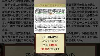 切り抜き【志望理由書を書く３－３】添削例３ー３ #shorts