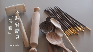 How to Care for Your Wood Utensils