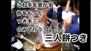 新潟 豪農の館 北方文化博物館  ３人餅つき 01