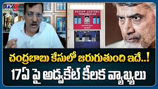 చంద్రబాబు కేసులో జరుగుతుంది ఇదే..! Advocate Muppalla Subbarao Key Comments On Chandrababu Case | TV5