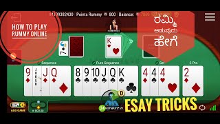 How to play rummy online in kannada! Best tricks 2020 ರಮ್ಮಿ ಆಡುವುದು ಹೇಗೆ ಕನ್ನಡಲ್ಲಿ