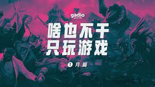 啥也不干，只玩游戏：天冷了，玩点“窝起来玩”的游戏【Gadio Life】丨机核