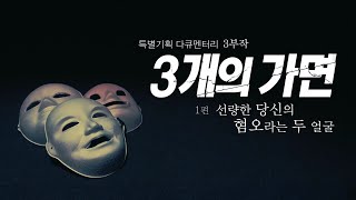 특별기획 다큐멘터리 \