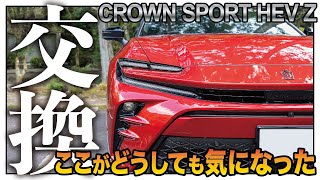 【コレおかしいよね】納車後はじめてのカスタムはエンブレム交換！【新型クラウンスポーツ】