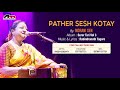 pather sesh kotay indrani sen rabindra sangeet new bengali song atlantis music