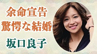 坂口良子 余命宣告を受けた彼女と結婚を決意した夫・尾崎健夫の覚悟に涙腺崩壊！？娘・杏里が坂口良子の死の間際に振り絞った言葉を今語る…ドラマ「アイちゃんが行く！」でブレイクした彼女の壮絶な最期とは！？