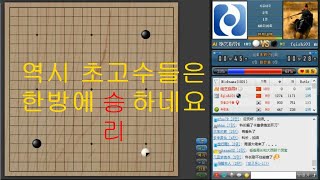 셰커 승 / 세계 최고수 인공지능 절예(绝艺指导E)에게 2점 깔고 덤비는 프로들