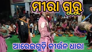 ମୀରା ଗୁରୁ ଲେଡିଜ୍ କୀର୍ତ୍ତନ//ଅରେଇଗୁଡ଼ି ledies kirtan//#jr_sanjukta_vlogs