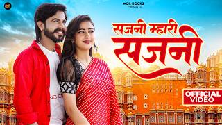 New Rajasthani Song 2024 | सजनी म्हारी सजनी | Salim Shekhawas | Shilpa Bidawat | New Marwadi Songs