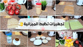 تجهيزاتي الشهرية 🌿 فعلا توفير للميزانية 👌 افكار للفطار والعشا بسببها ديما بيتي مستور 🙏❤️