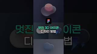 피그마 3D 그래픽 디자인 방법