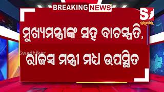 ଫସଲ କ୍ଷତି ମୁଖ୍ୟମନ୍ତ୍ରୀଙ୍କ ଜିଲ୍ଲା ଗସ୍ତ