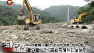 那瑪夏 桃源規劃路廊 民怒需環評 20120808